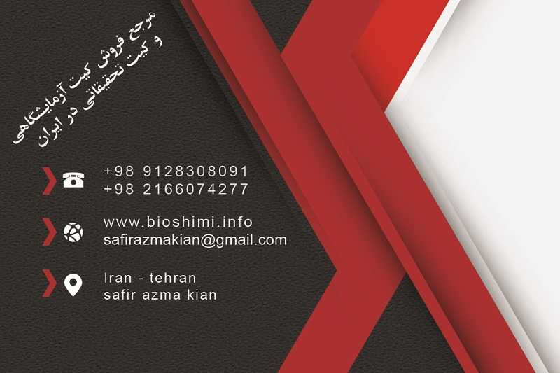نمایندگی محصولات شرکت New England Biolabs در ایران